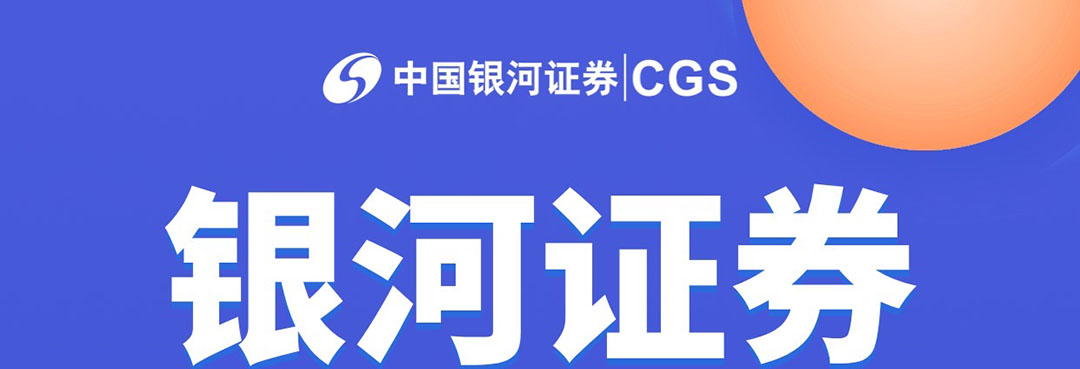 银河证券开户