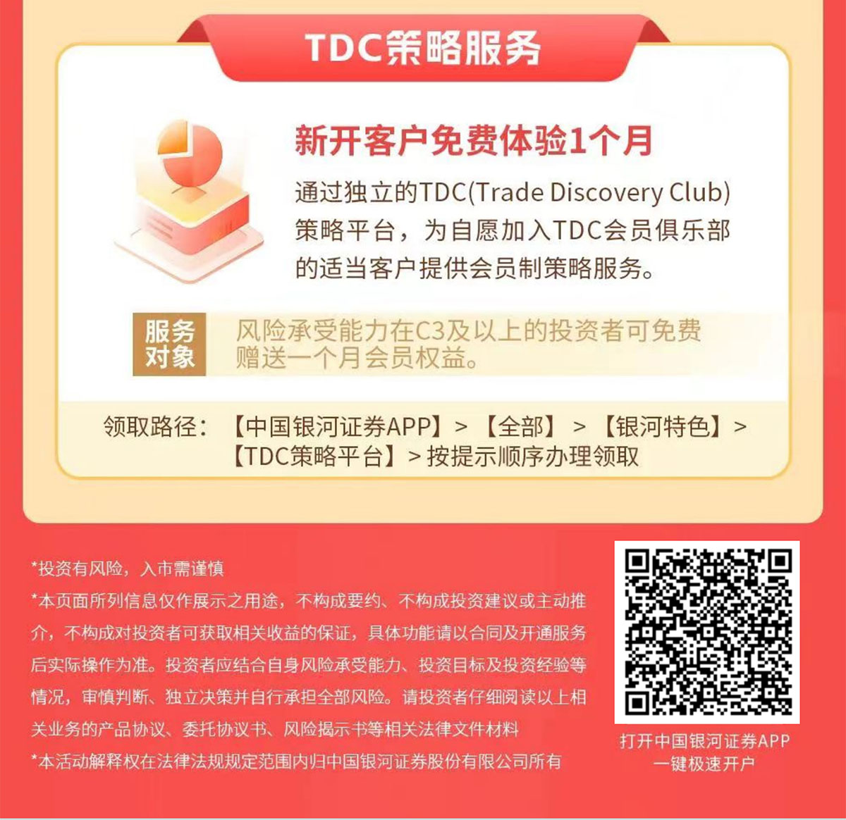 银河证券开户