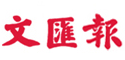 文汇报